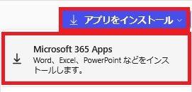 Install_apps-Microsoft365Apps.JPG